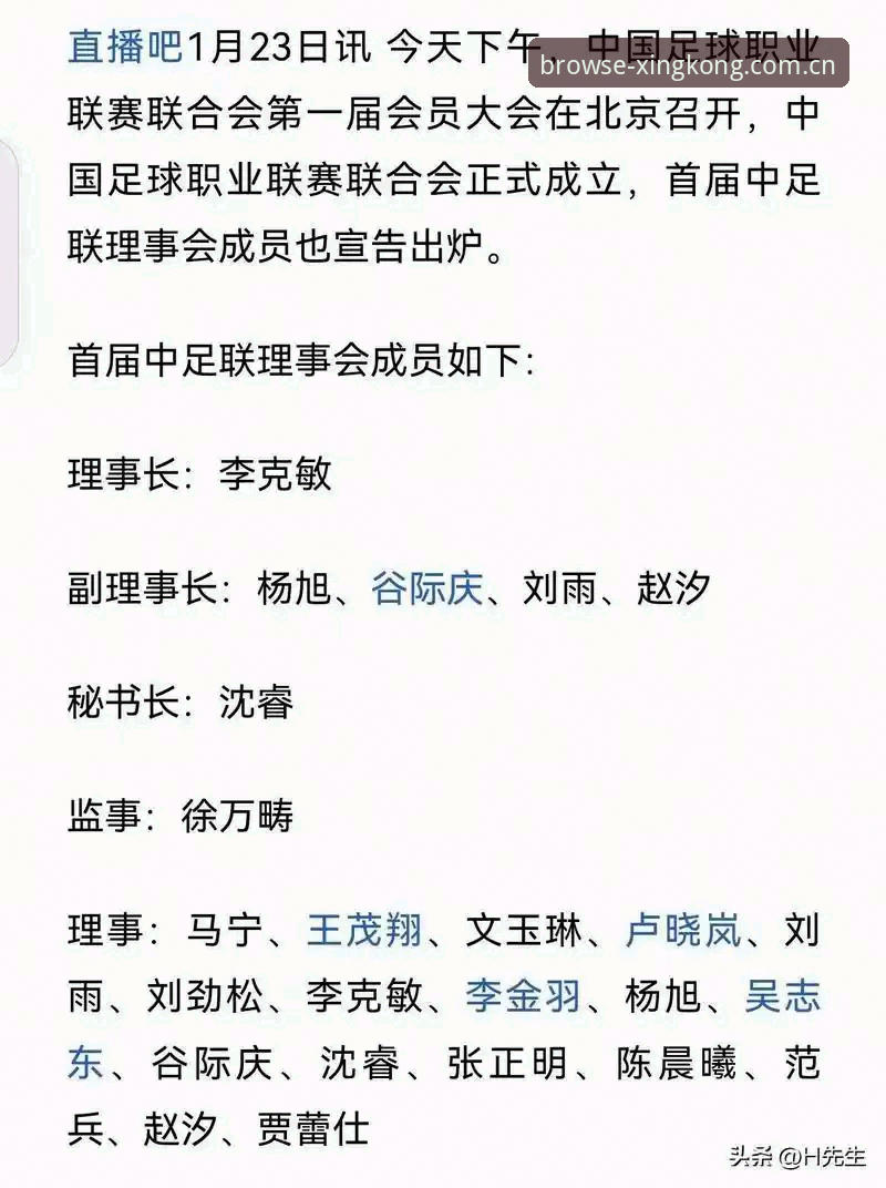 足协第三批禁足名单深度解读：星空XINGKONG官网注册评测与赛事信息梳理完整指南
